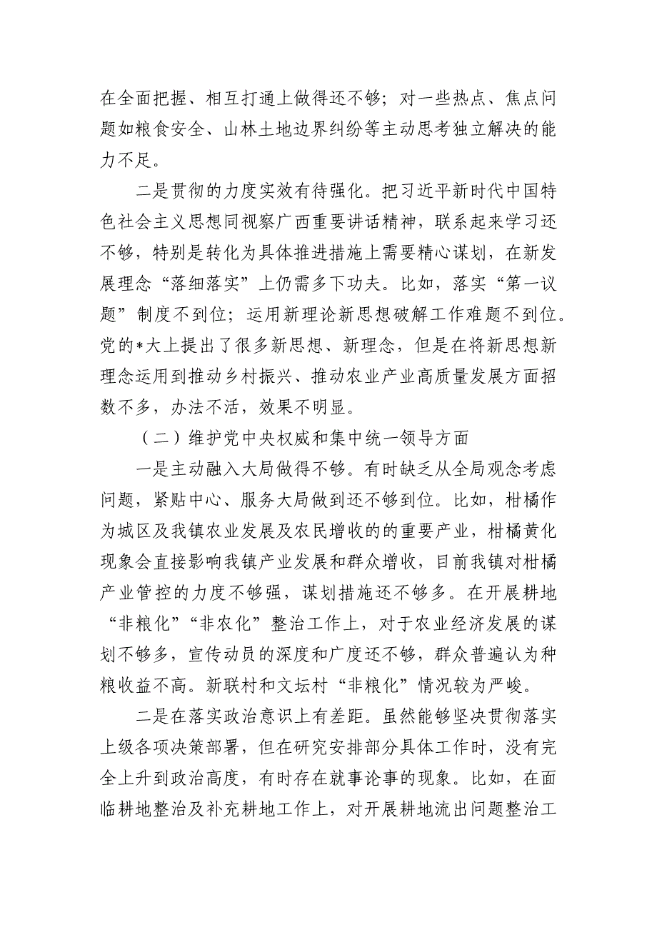 乡镇班子教育活动六个方面检查发言_第2页