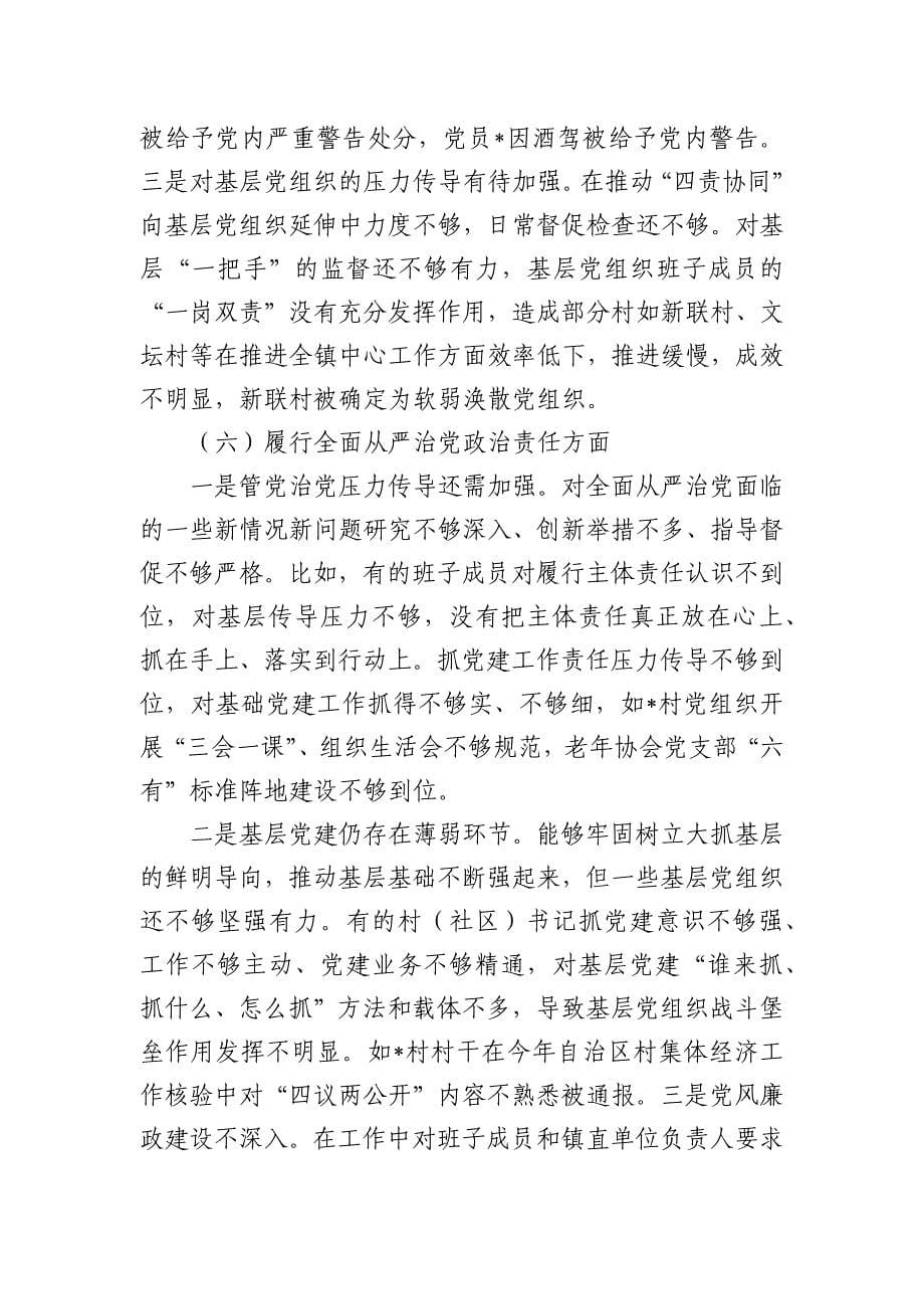 乡镇班子教育活动六个方面检查发言_第5页