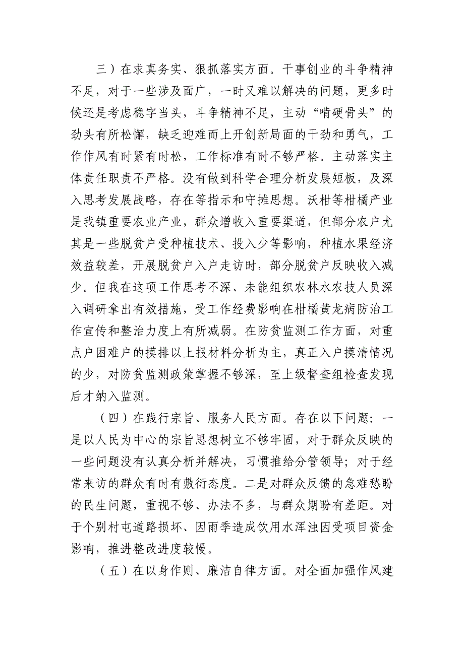 乡镇六个方面新问题个人检查材料剖析_第3页