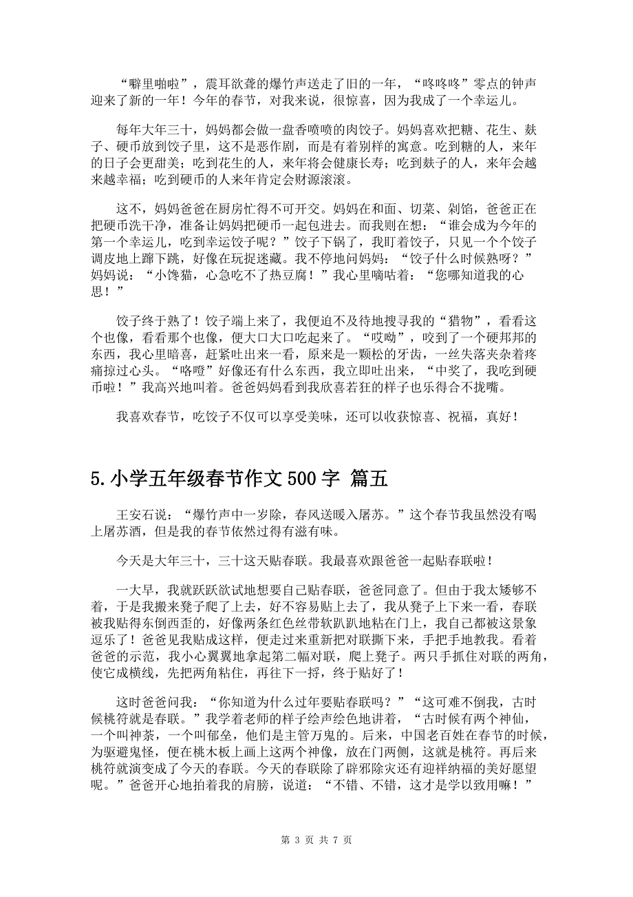 小学五年级春节作文500字精选10篇_第3页