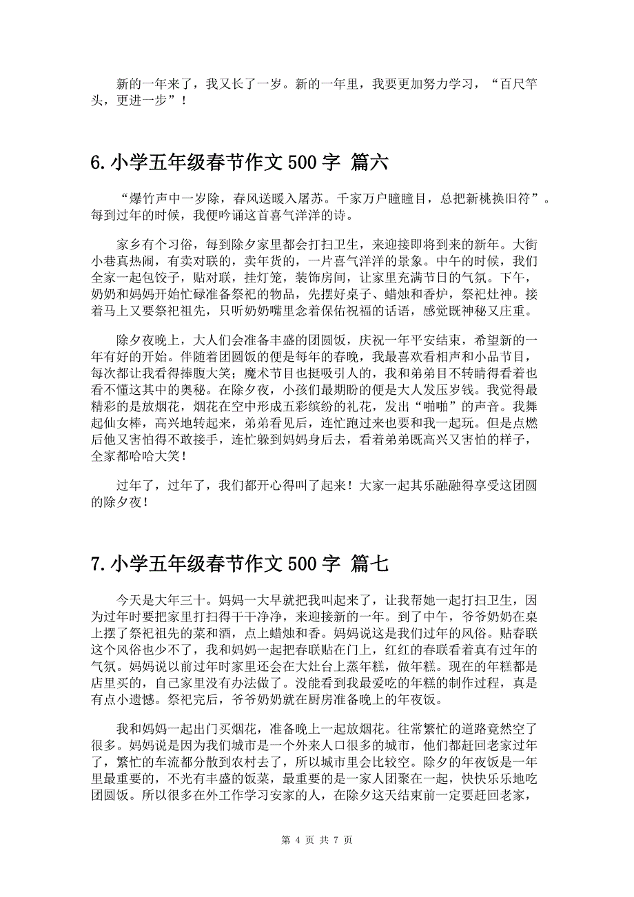 小学五年级春节作文500字精选10篇_第4页