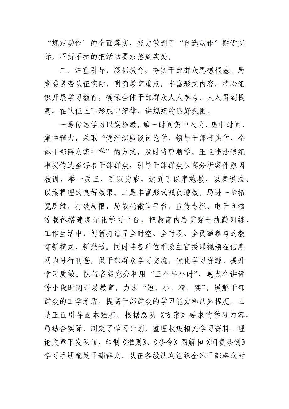 正风肃纪整顿活动经验做法总结_第2页