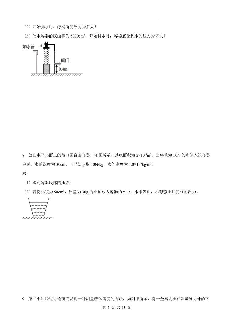 中考物理总复习《浮力的综合》专项提升练习题(附答案)_第5页