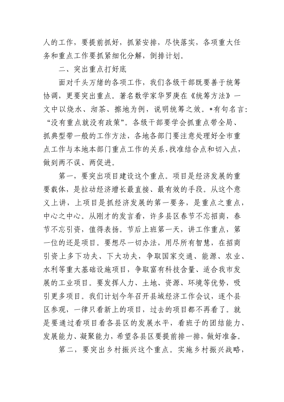 在春节上班收假收心会强调要求_第3页