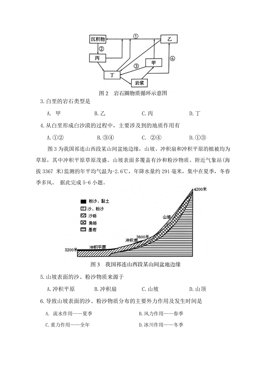 福建省三明市2023-2024学年高二上学期期末考试地理试题 附答案_第2页