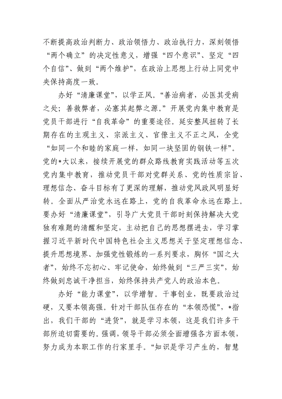 参加教育专题读书班上的研讨交流_第2页