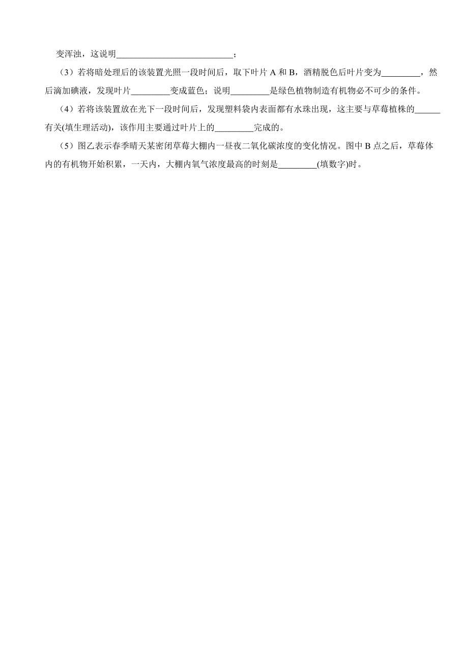 湖北省襄阳市2024年七年级下学期生物开学考试试题含答案_第5页