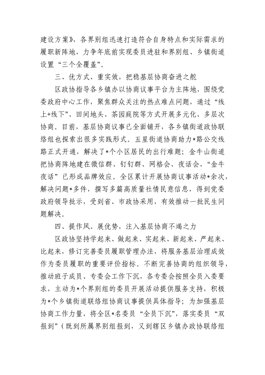 基层协商工作亮点经验典型做法_第2页