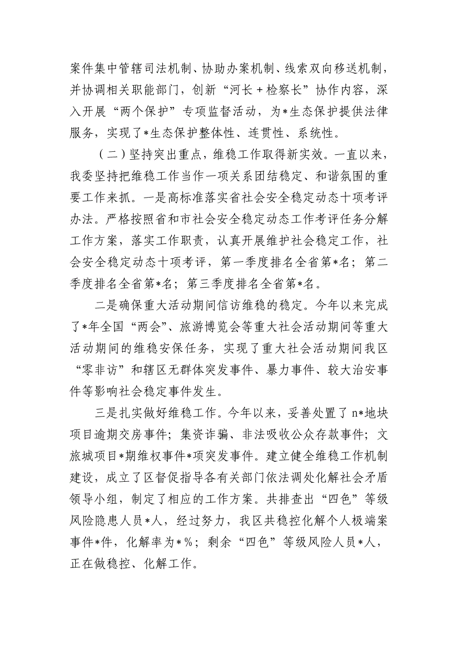 2023年政法工作总结2024年工作计划_第2页