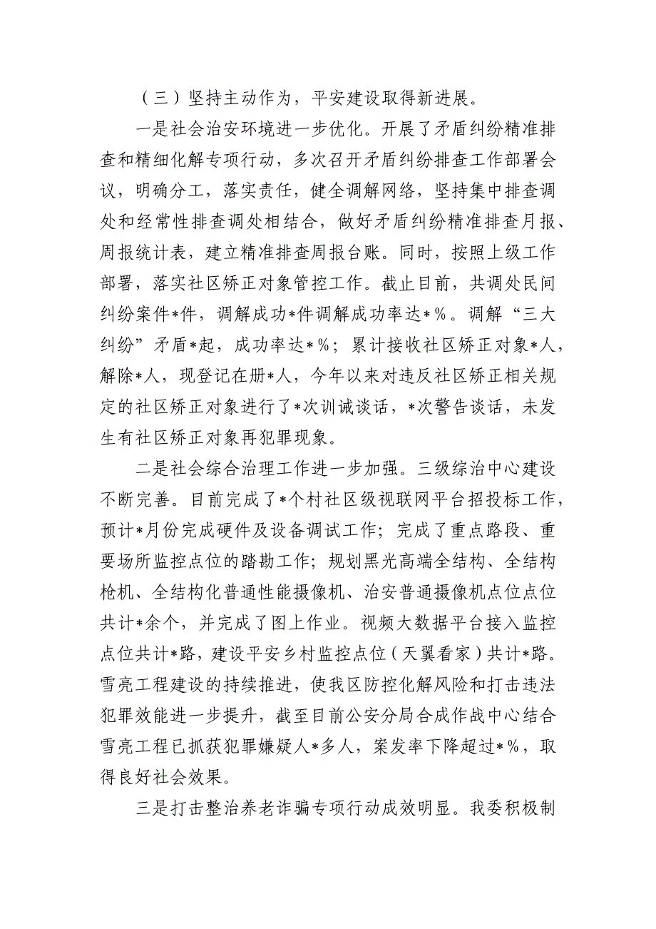 2023年政法工作总结2024年工作计划_第3页