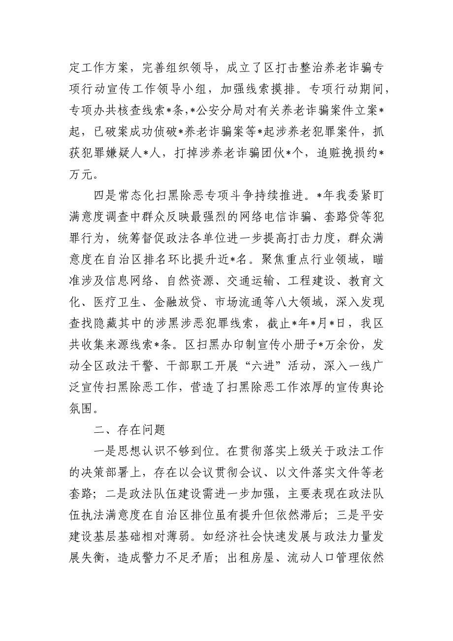 2023年政法工作总结2024年工作计划_第4页