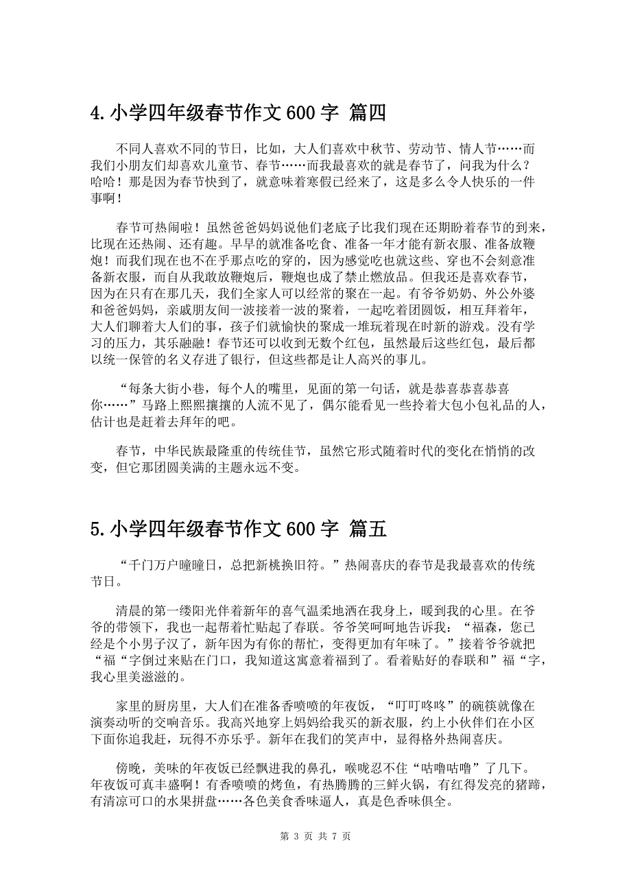 小学四年级春节作文600字大全（精选10篇）_第3页