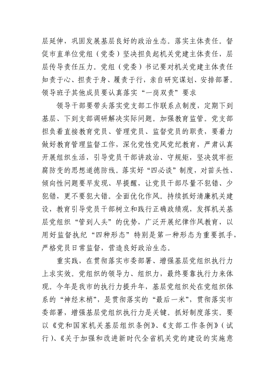 工委教育活动经验亮点总结_第3页