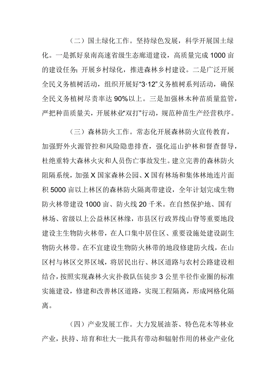 区林业局2024年工作要点_第2页