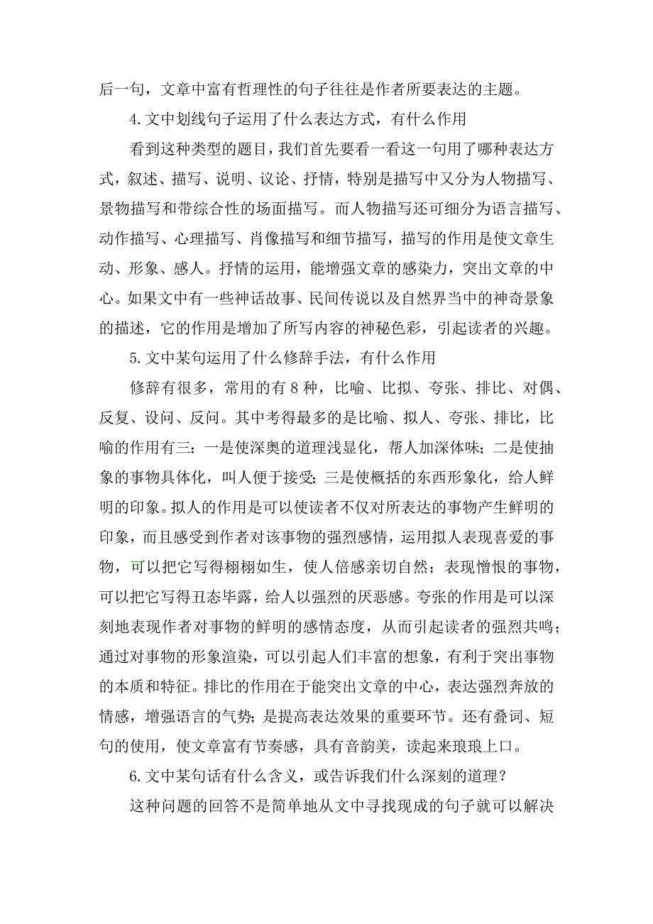 最新小学语文复习指导阅读题答题技巧_第2页