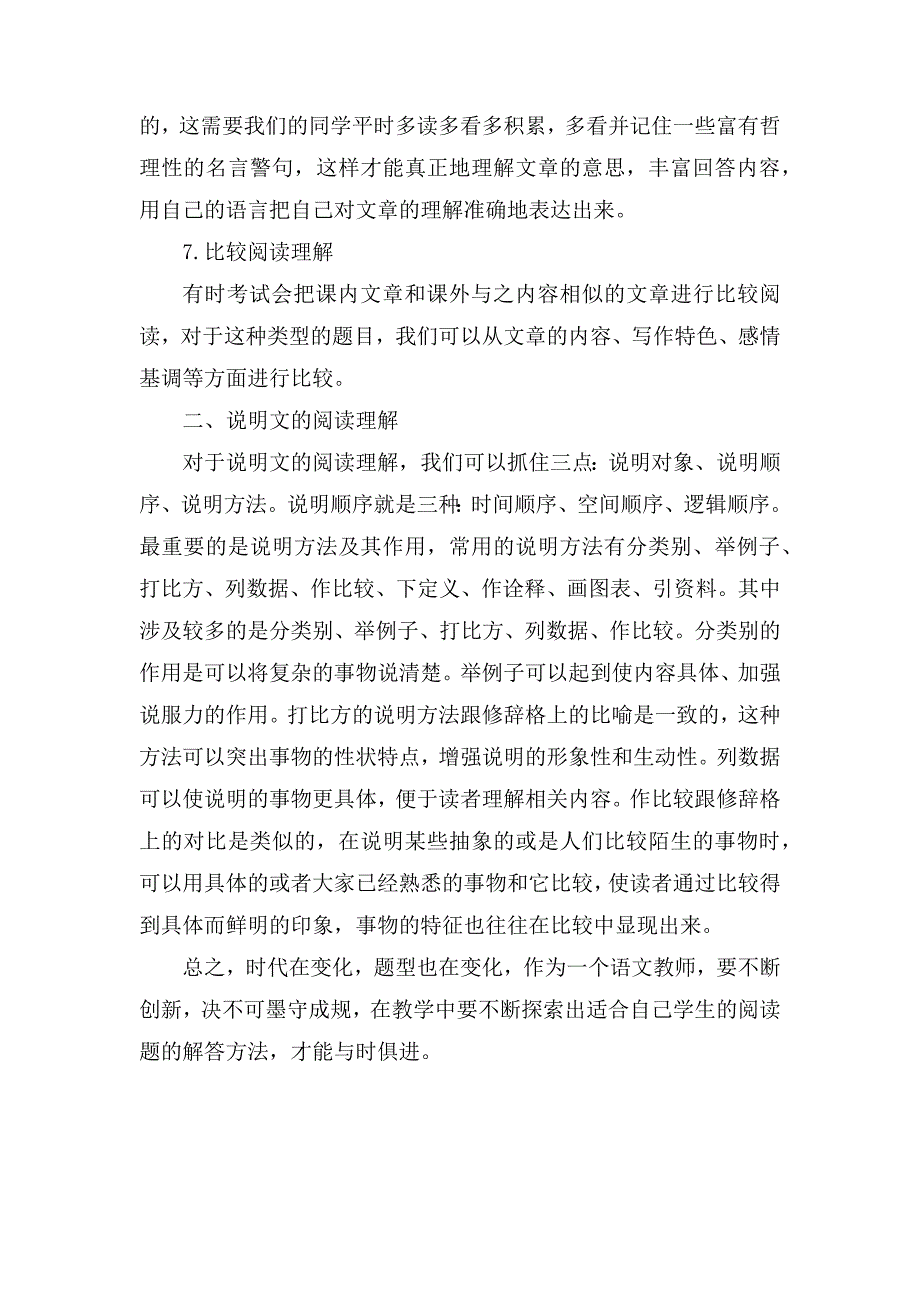 最新小学语文复习指导阅读题答题技巧_第3页