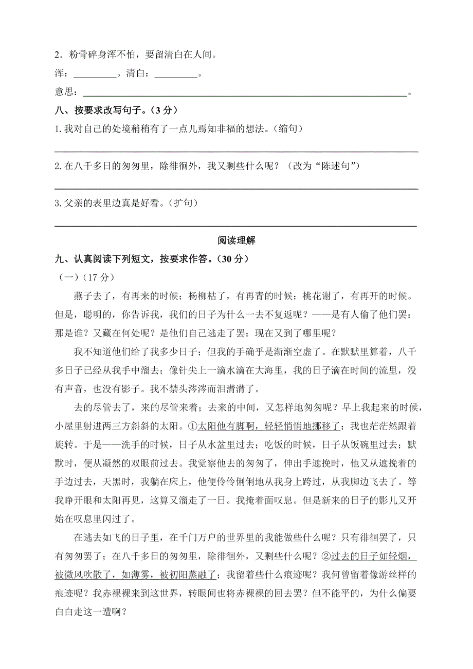 2024年部编版语文六年级语文下册期末测试题（附答案）_第2页