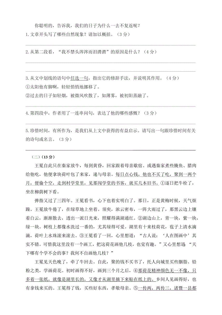 2024年部编版语文六年级语文下册期末测试题（附答案）_第3页