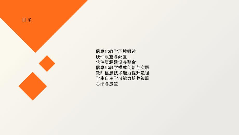 《现代教育技术》课件——学校信息化教学环境_第2页