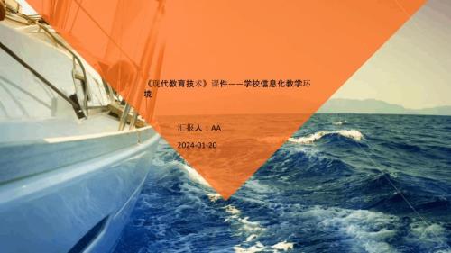 《现代教育技术》课件——学校信息化教学环境