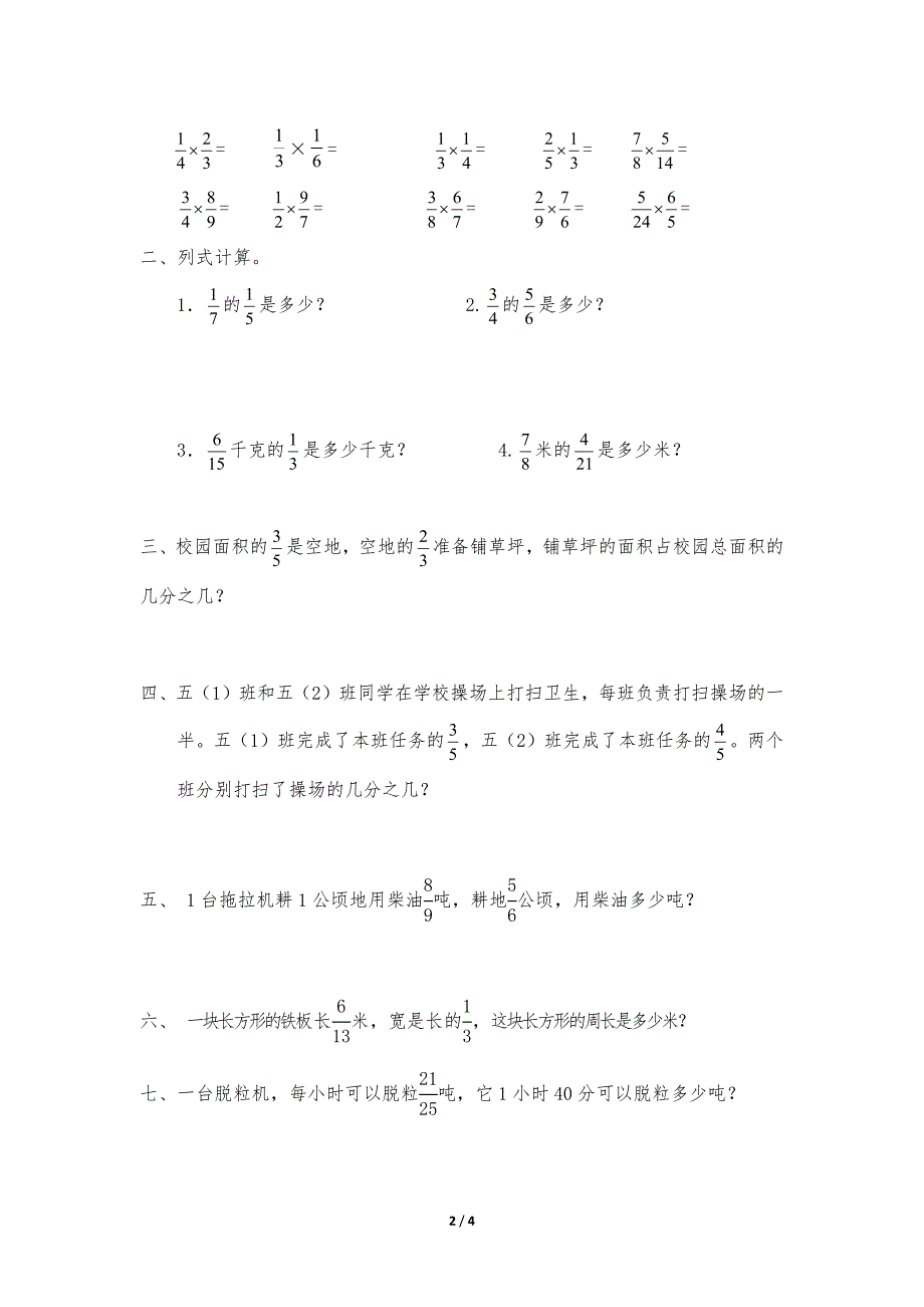 2024年秋季小学试卷六年级上册数学人教版随堂测试第1单元《分数乘法》（含答案）_第2页