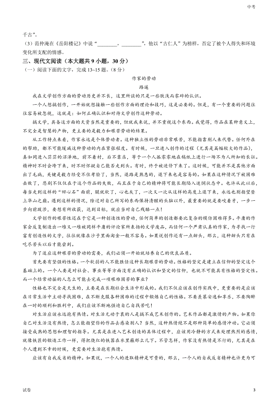 2023江西省中考语文真题试卷和答案_第3页