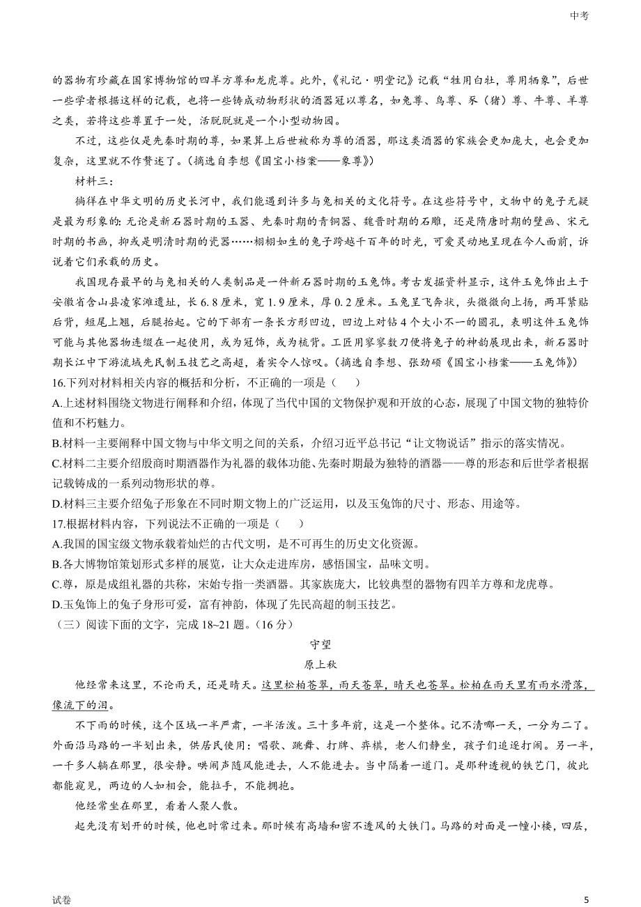2023江西省中考语文真题试卷和答案_第5页