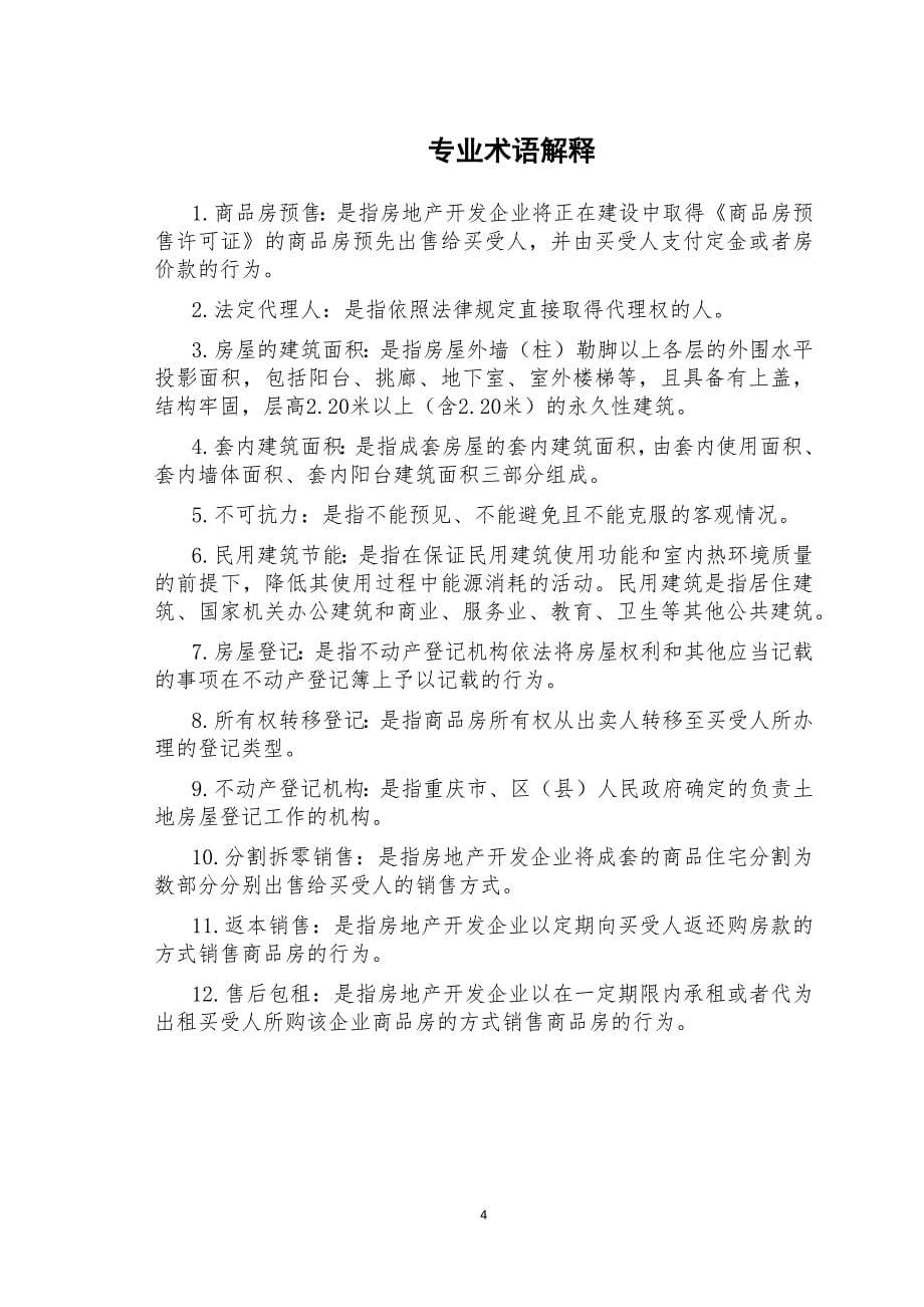 重庆市商品房买卖合同示范文本（预售、现售）2024版_第5页