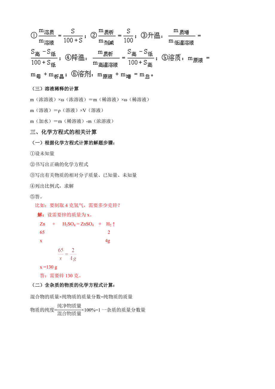 专题07 化学计算公式-备战2024年中考化学必背知识手册_第2页