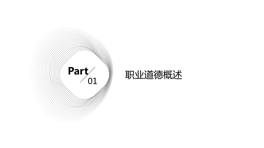 《职业道德与职业指导》_第3页