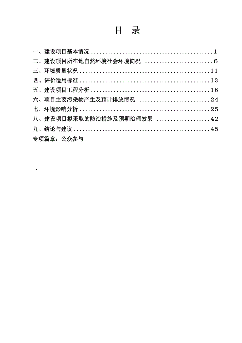 杭州经济技术开发区养正学校（暂命名）工程项目环境影响登记表_第3页