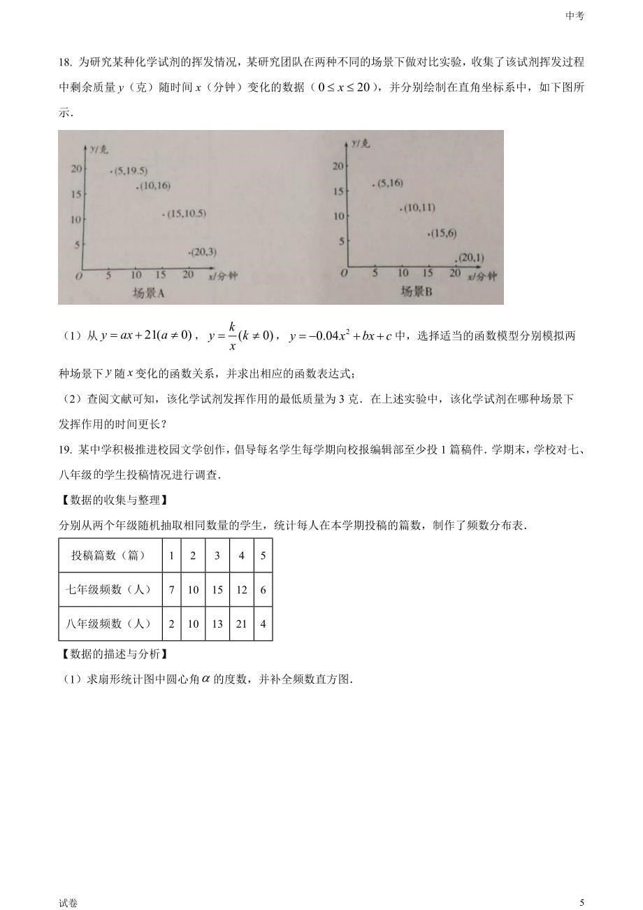 2023山东省潍坊市中考数学真题试卷和答案_第5页
