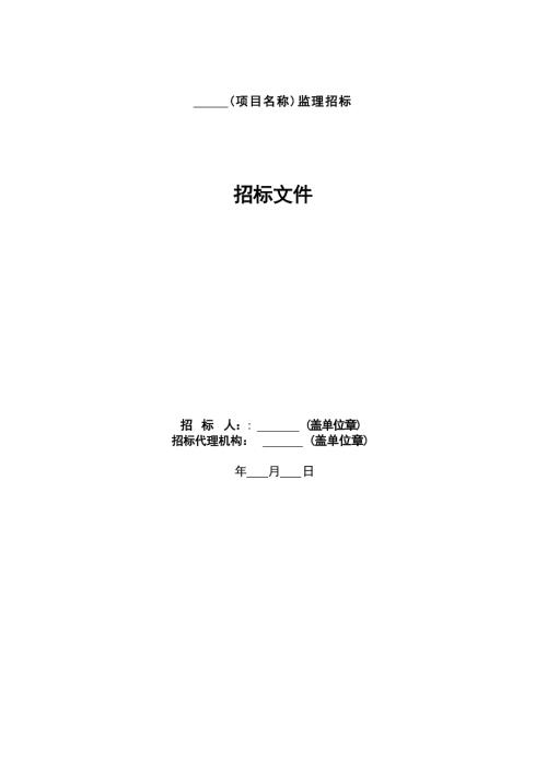 《贵州省房屋建筑和市政工程标准监理电子招标文件》
