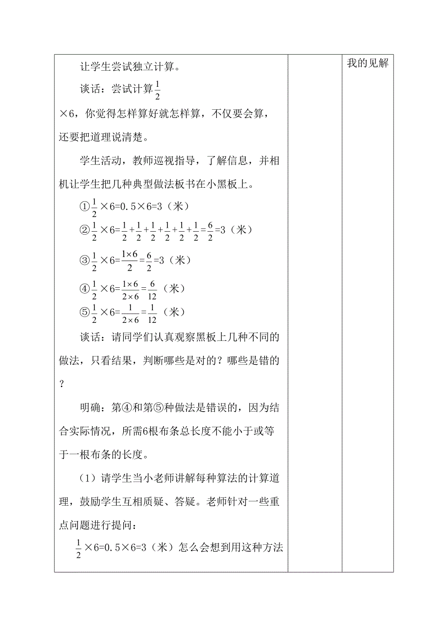 青岛版（六三制）六年级上册数学第一单元分数乘法教学设计_第4页