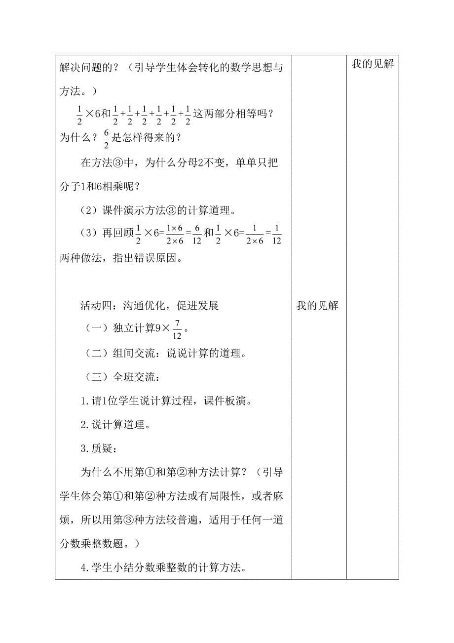 青岛版（六三制）六年级上册数学第一单元分数乘法教学设计_第5页