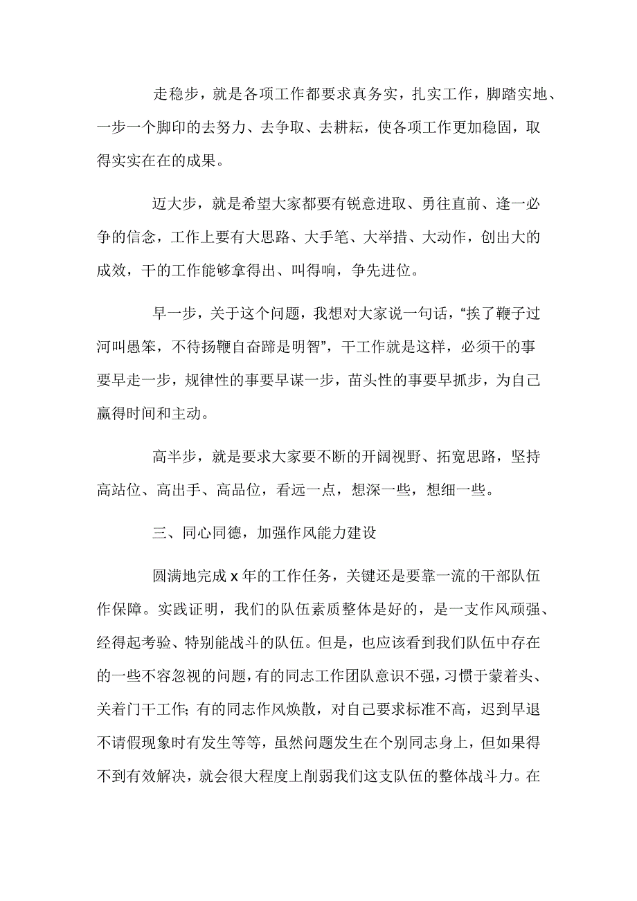 在春节上班收假收心会上的讲话4篇_第3页