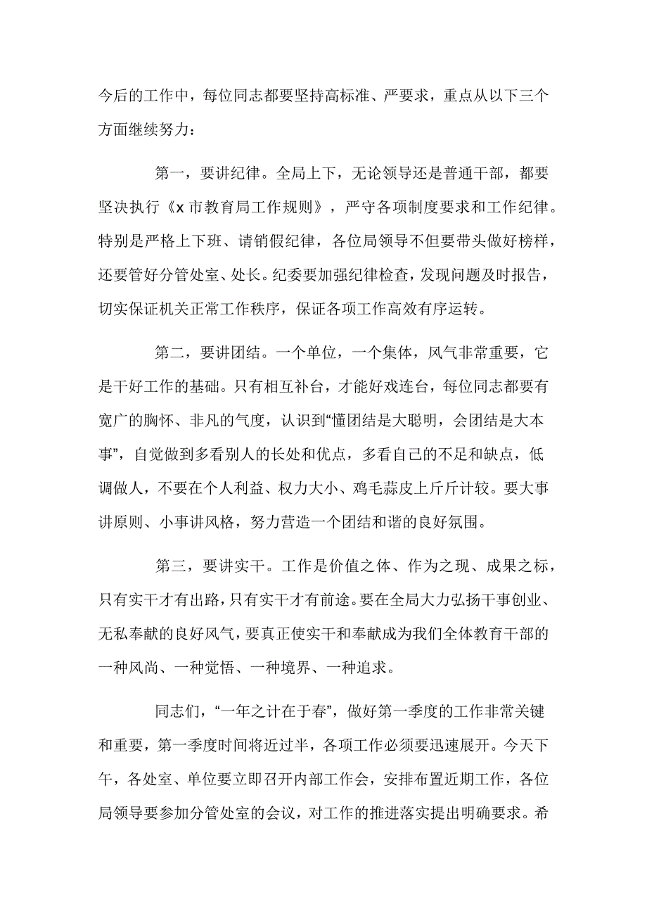 在春节上班收假收心会上的讲话4篇_第4页