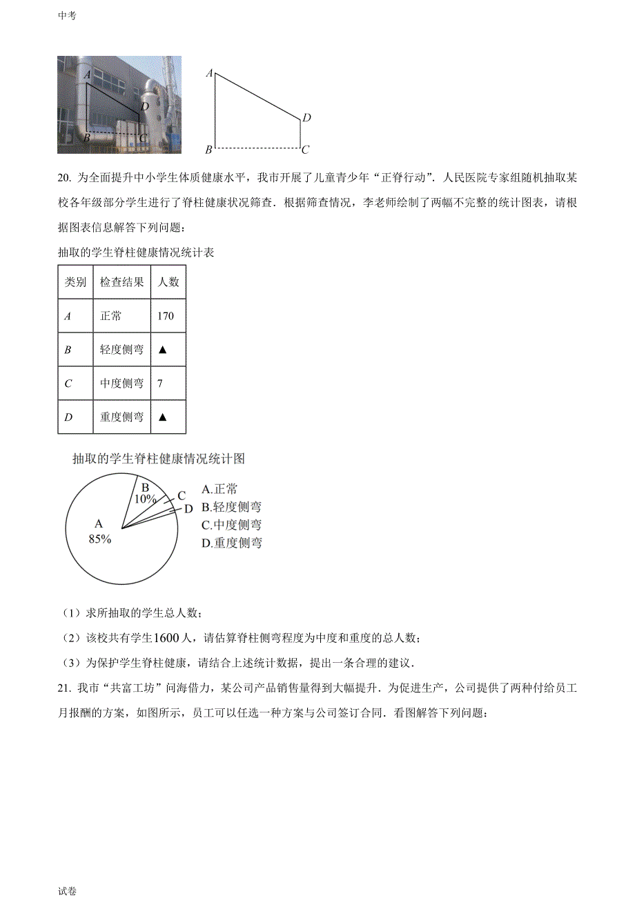 2023浙江省丽水市中考数学真题试卷和答案_第4页