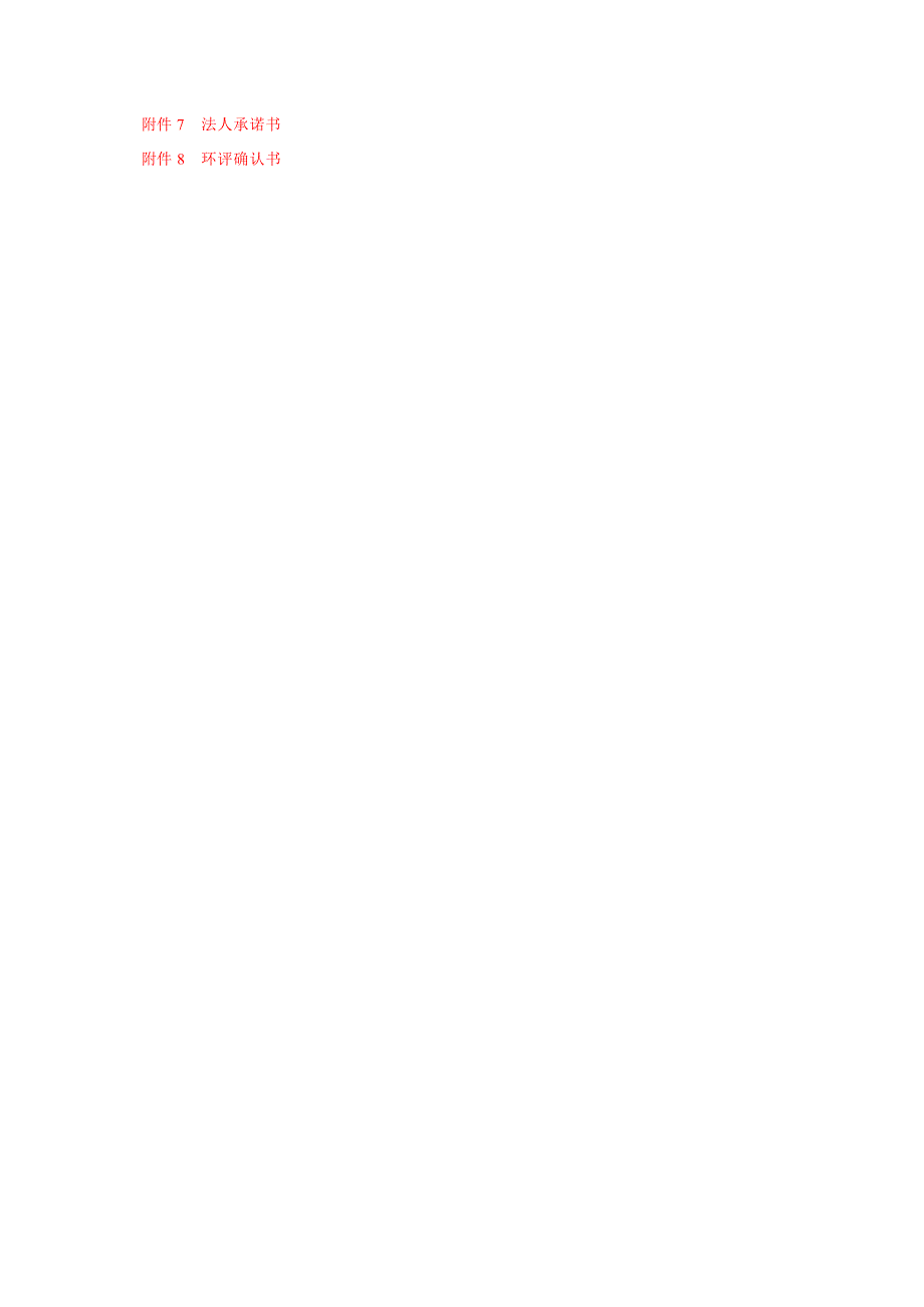 杭州郡威置业有限公司杭政储出【2015】18号地块商业商务设施用房项目环境影响报告_第4页