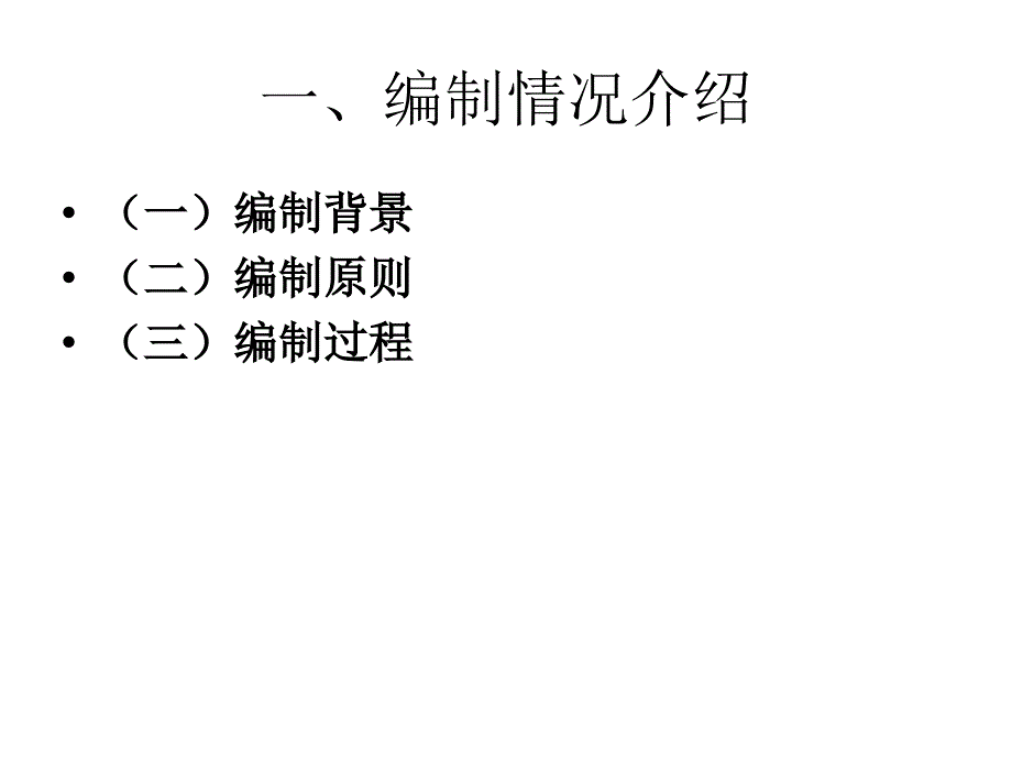 特设使用管理规则讲解_第3页