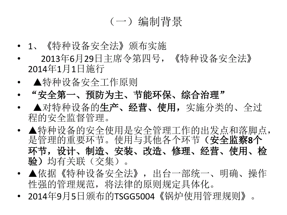 特设使用管理规则讲解_第4页