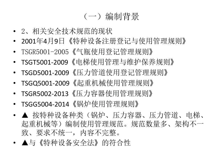 特设使用管理规则讲解_第5页