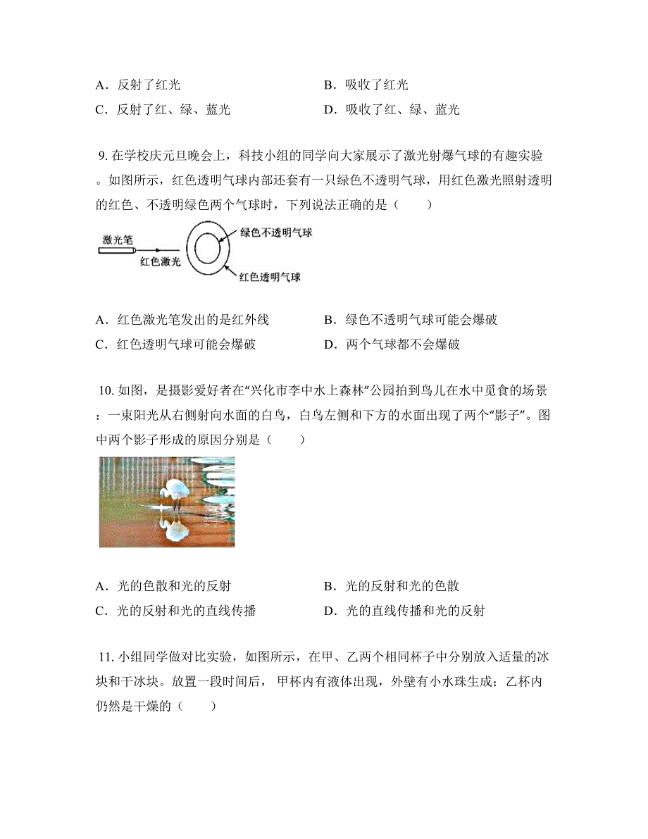 2023—2024学年江苏省泰州市兴化市八年级上学期期中物理试卷_第3页