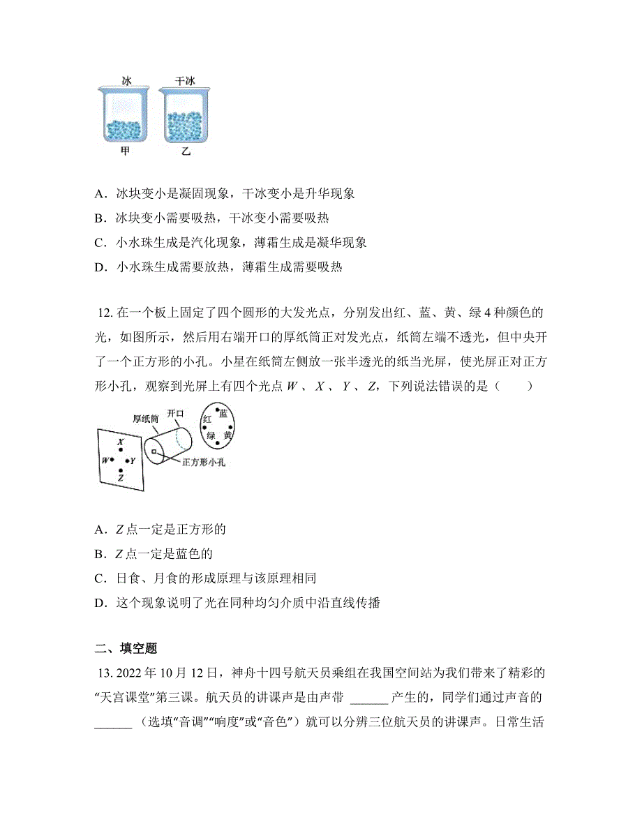 2023—2024学年江苏省泰州市兴化市八年级上学期期中物理试卷_第4页