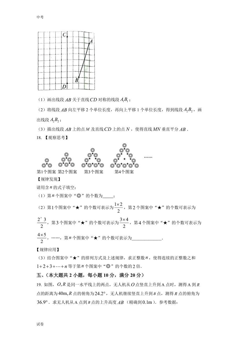 2023安徽省中考数学真题试卷和答案_第5页