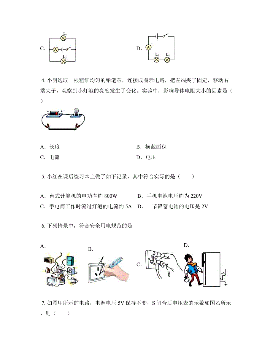 2023—2024学年山东省淄博市周村区（五四制）九年级上学期期中考试物理试卷_第2页