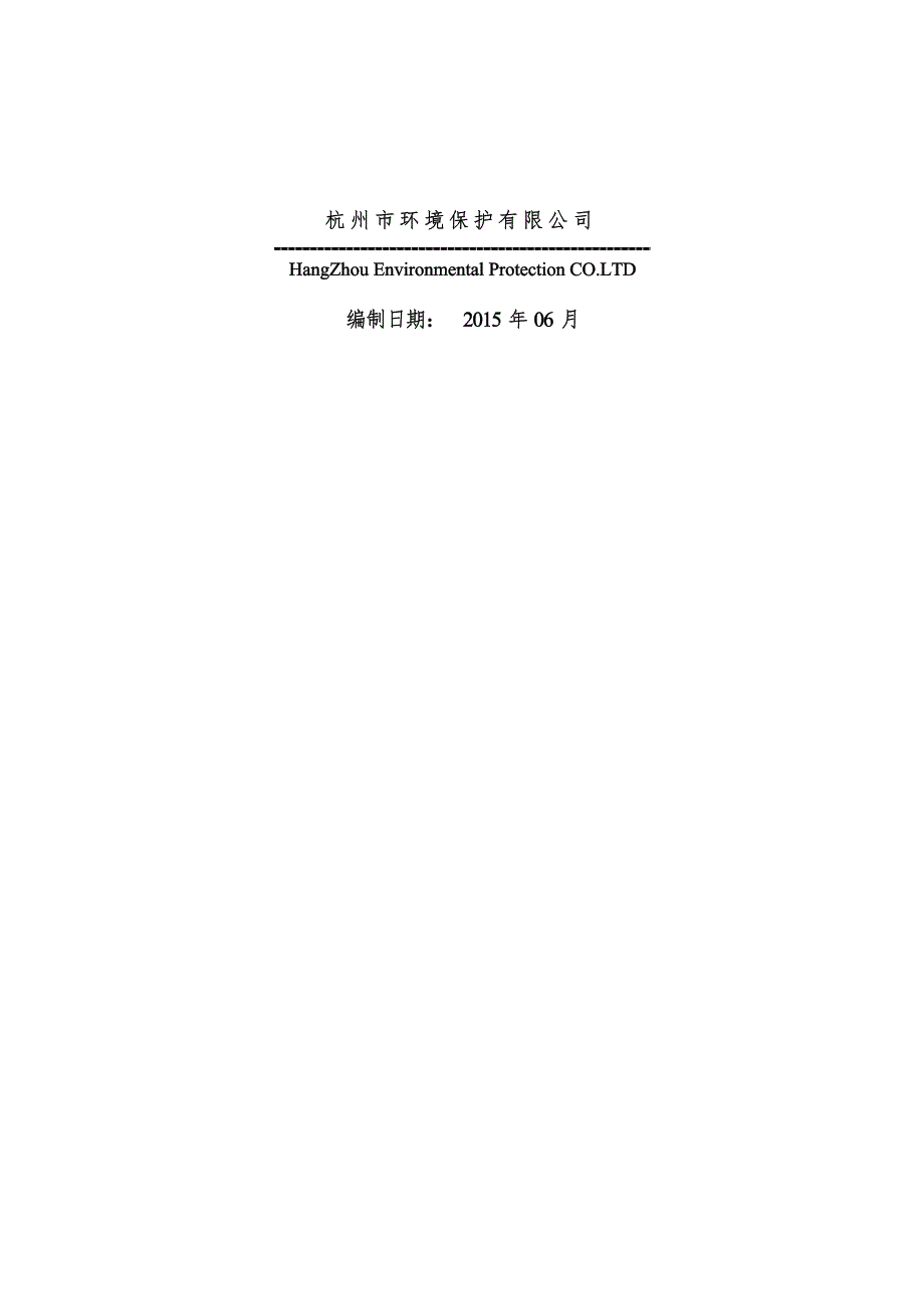 杭州峻锋模具有限公司报告表_第2页