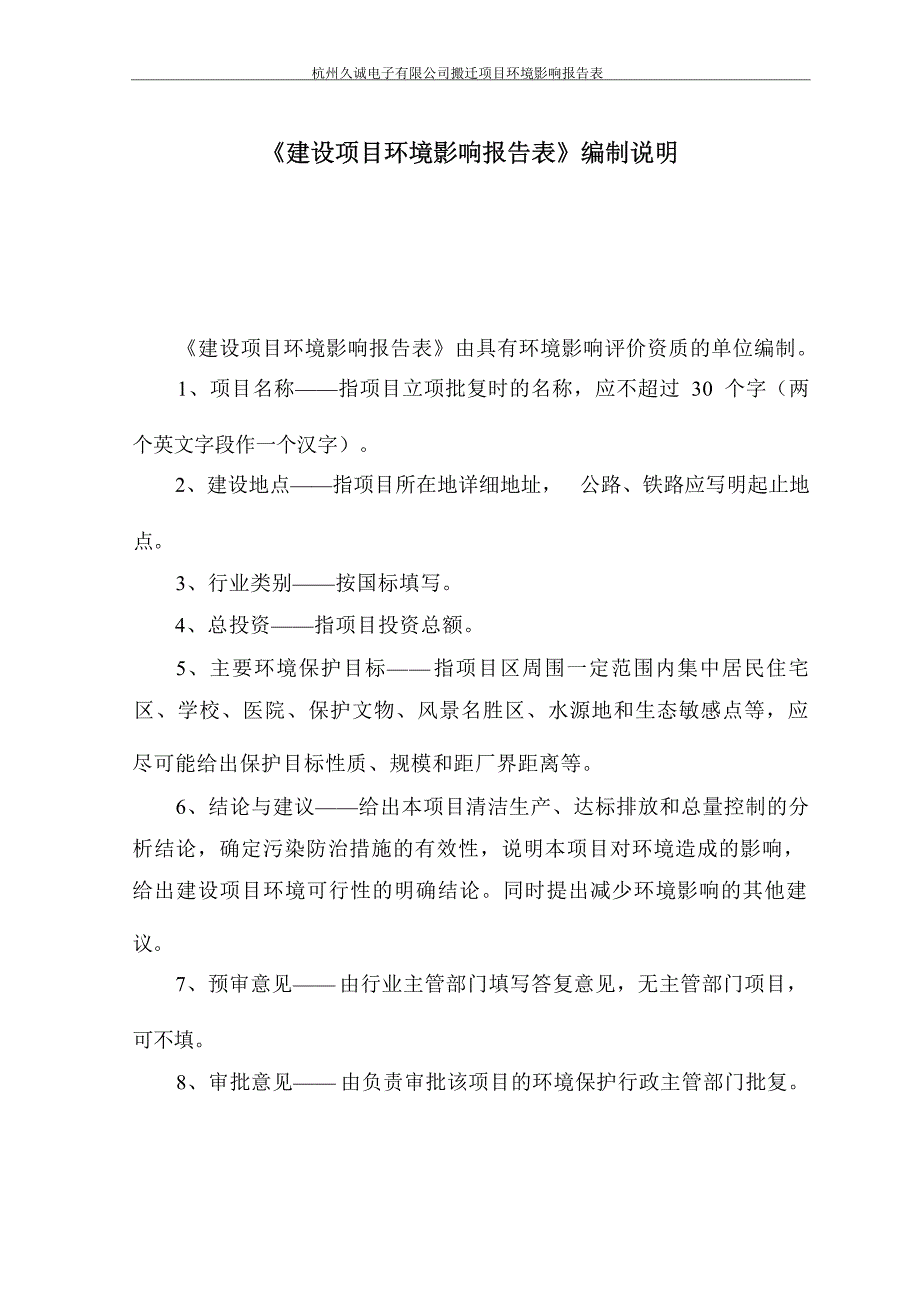 杭州久诚电子有限公司搬迁项目环境影响报告表_第3页