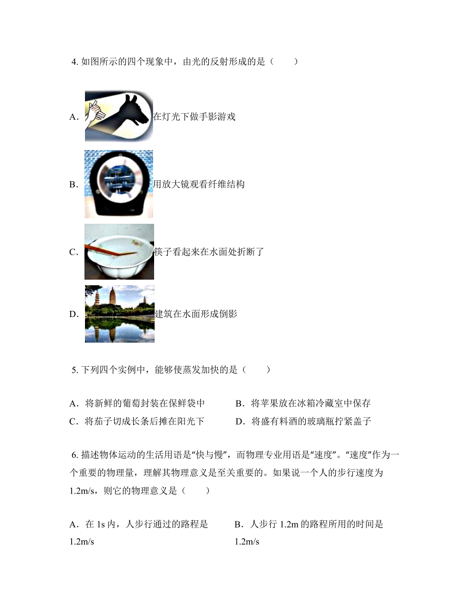 2022—2023学年山东省青岛市崂山区实验学校八年级上学期期末物理试卷_第2页