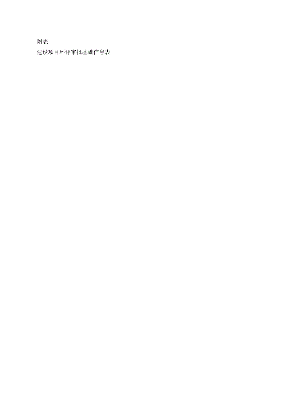 杭州泷悦置业有限公司杭政储出[2017]34号地块商品住宅（设配套公建）项目环境影响报告_第4页